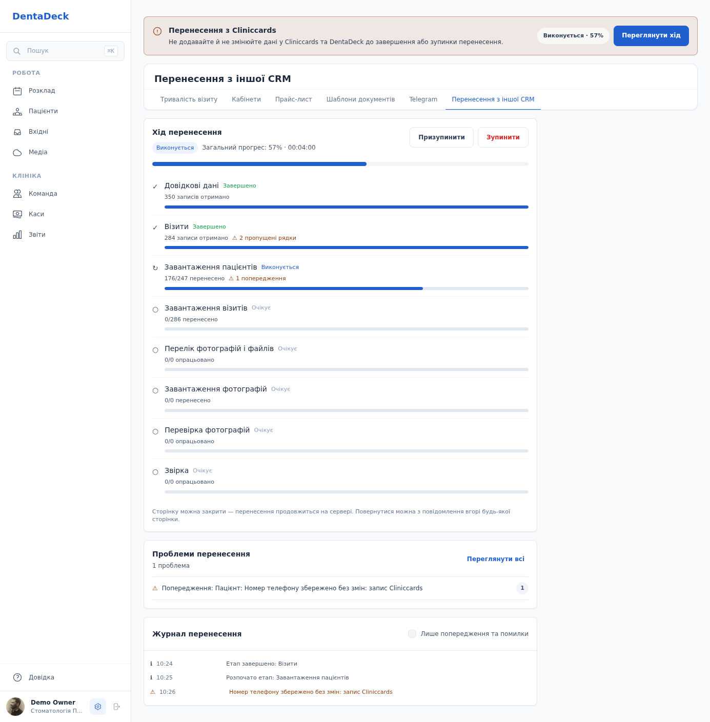 Хід перенесення даних у DentaDeck: етапи, прогрес і журнал перенесення