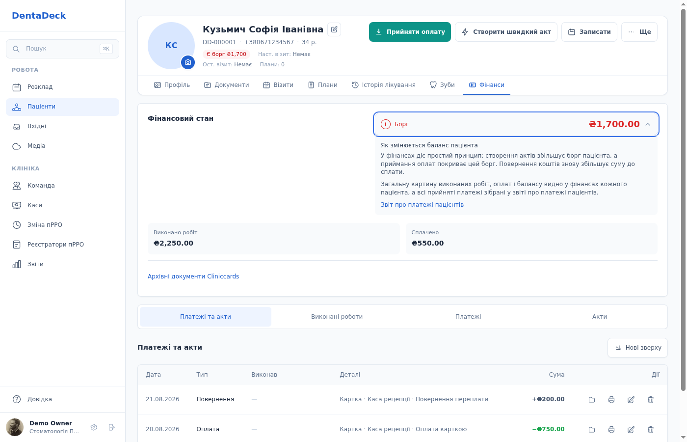 Фінанси пацієнта в DentaDeck: борг, виконані роботи, оплати та акти