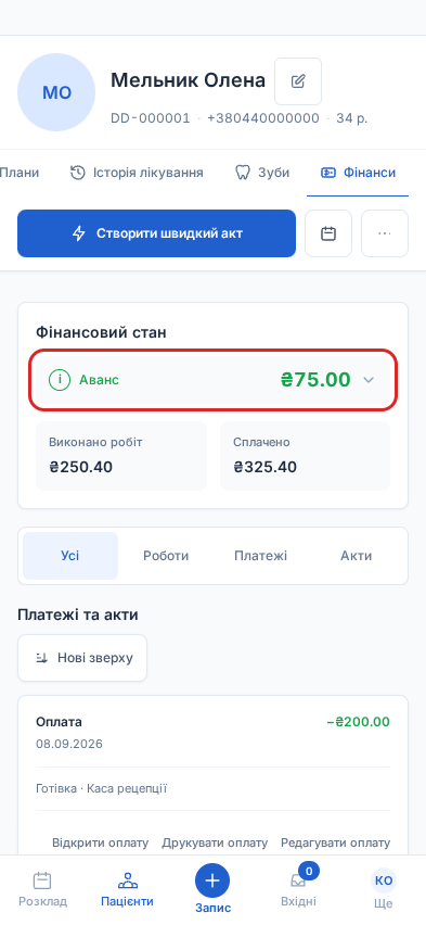 Фінанси пацієнта зі збереженим авансом 75 грн, виділеним червоною рамкою