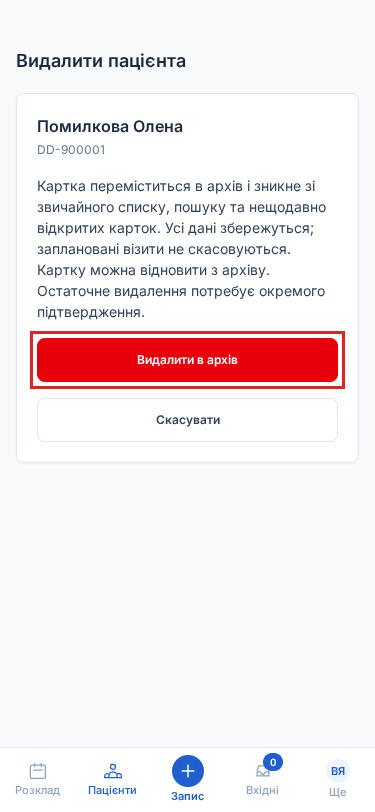 Попередження перед переміщенням картки пацієнта в архів і червона кнопка підтвердження