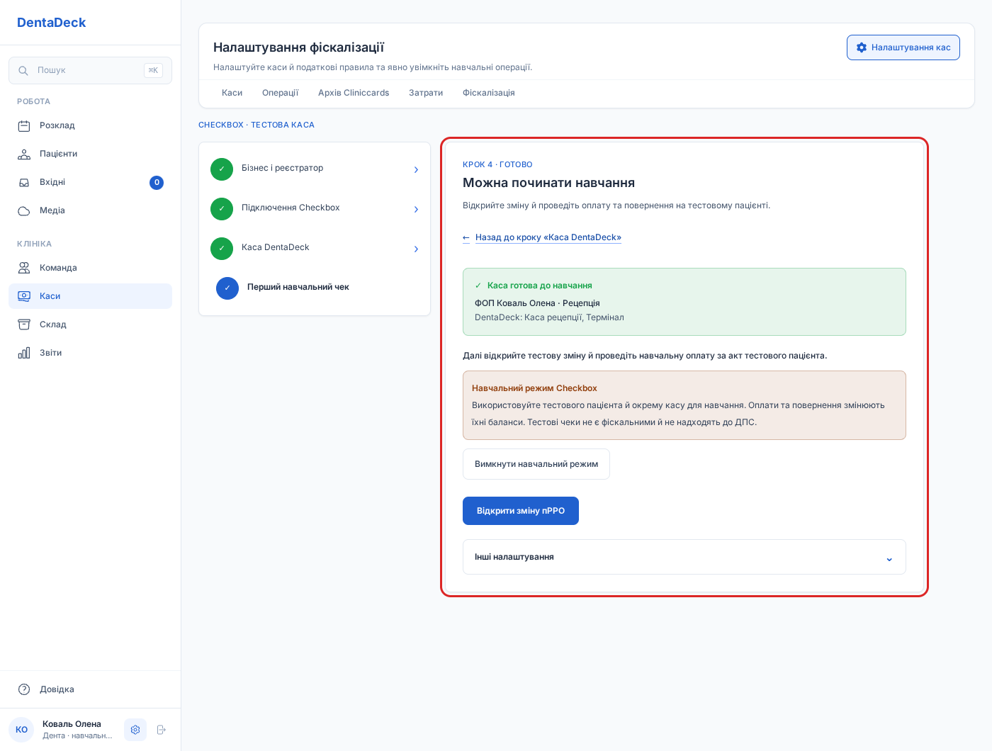 Налаштування тестового Checkbox з виділеним повідомленням про готовність до навчання та кнопкою відкриття зміни