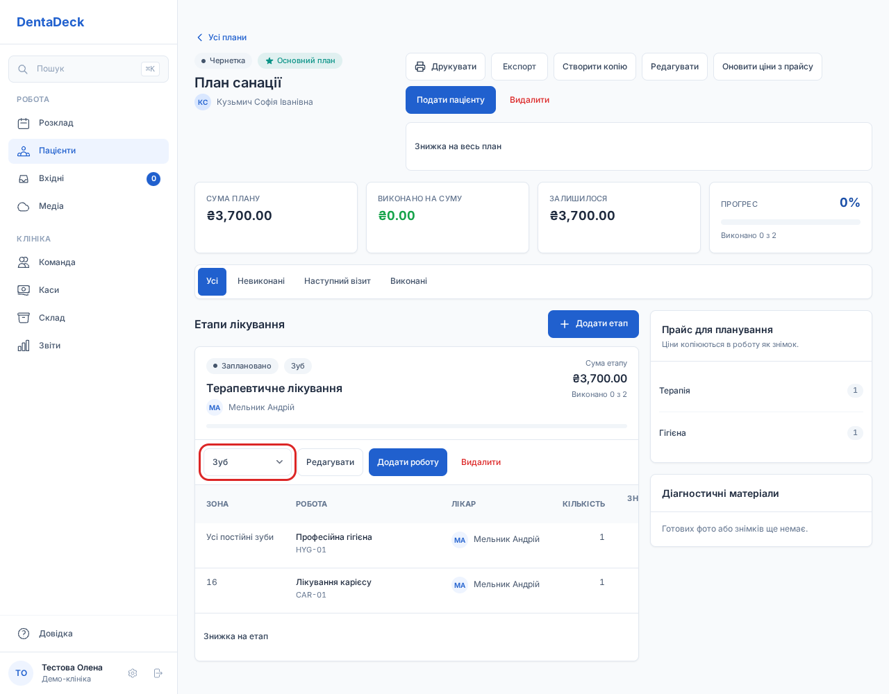 Етап плану лікування з перемикачем формули та роботами на всі постійні зуби й на зуб 16