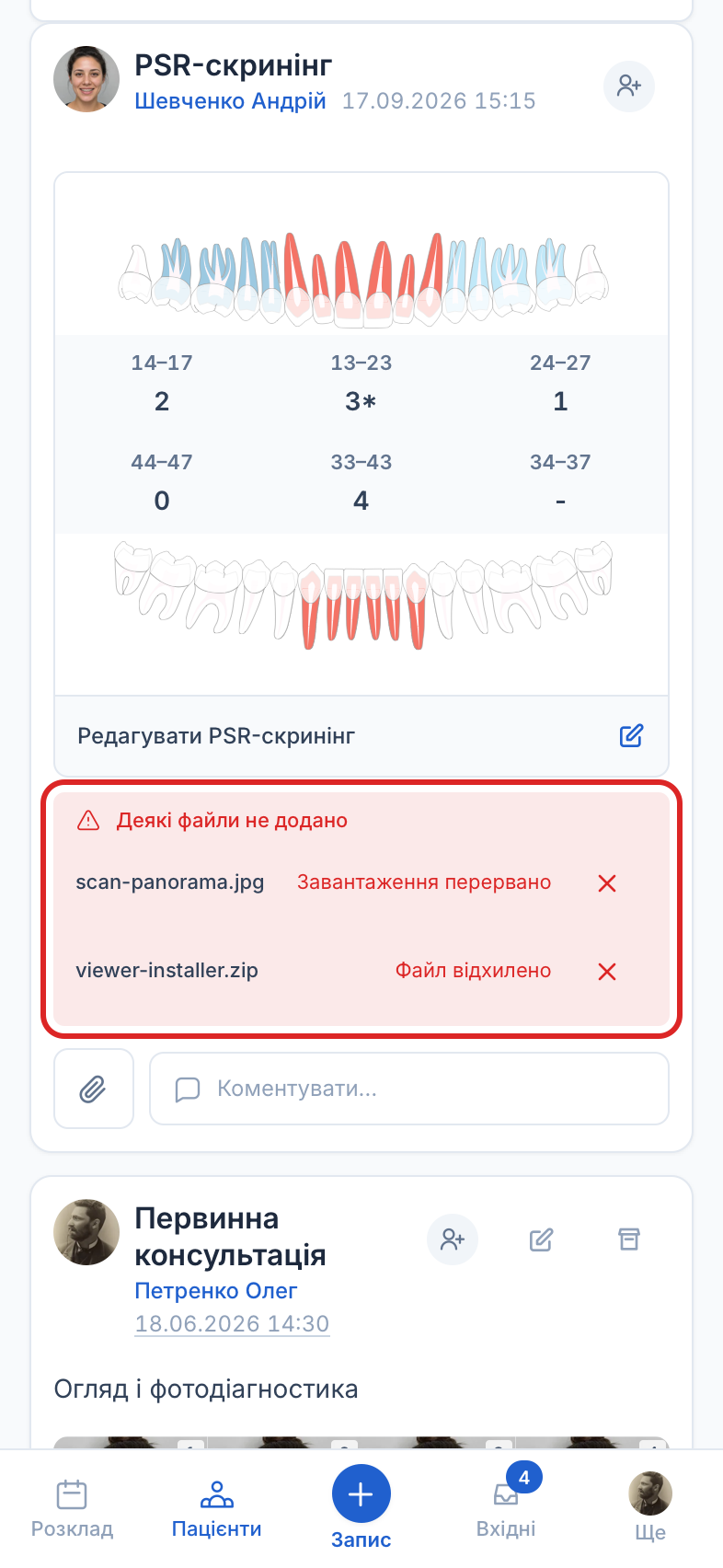 Етап PSR-скринінгу з блоком «Деякі файли не додано»: перерване завантаження й відхилений файл