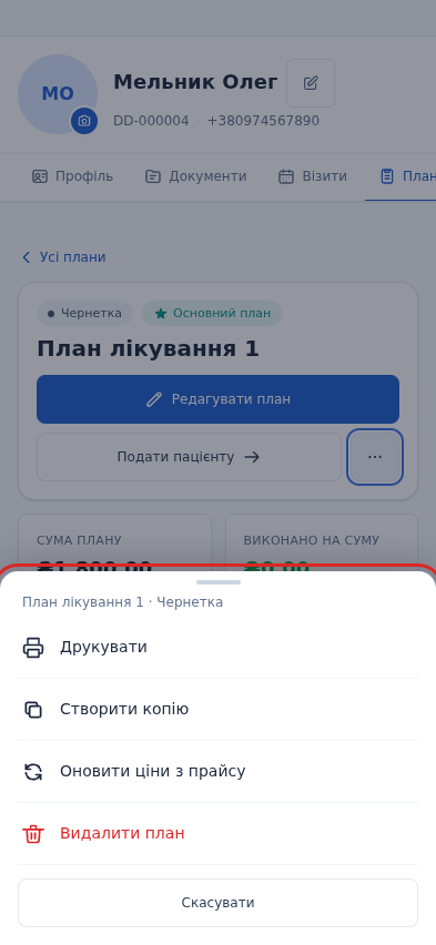 Телефон: шторка знизу з пунктами «Друкувати», «Створити копію», «Оновити ціни з прайсу», «Видалити план» і кнопкою «Скасувати»