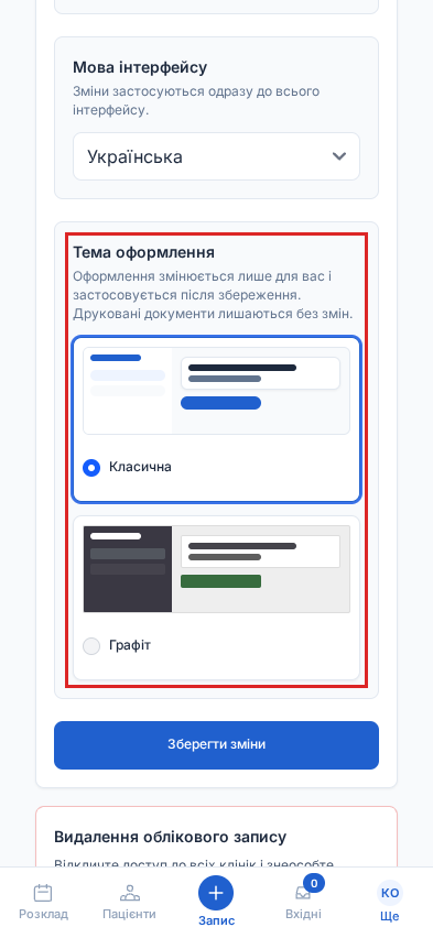 Профіль на телефоні: виділено блок «Тема оформлення» з картками «Класична» (обрана) та «Графіт» — його мініатюра має темне бічне меню й зелену кнопку; нижче кнопка «Зберегти зміни»