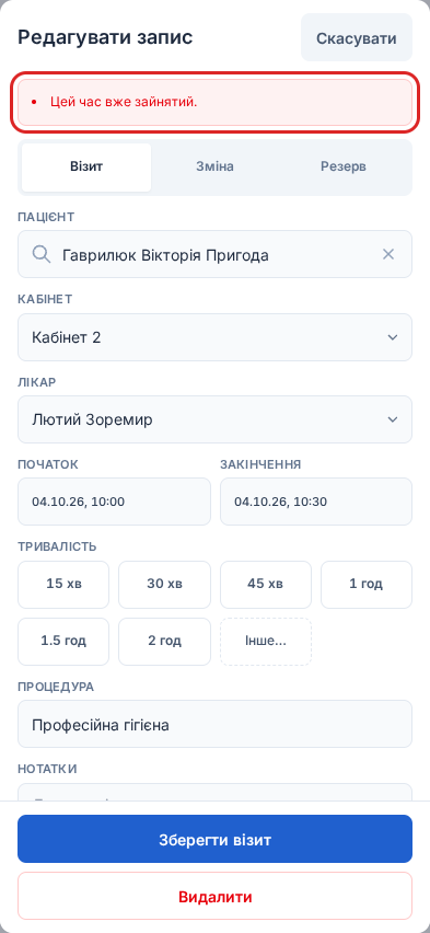 Форма «Редагувати запис» на телефоні: виділено напис «Цей час вже зайнятий.» над вкладками, нижче — вибраний «Кабінет 2» і час візиту