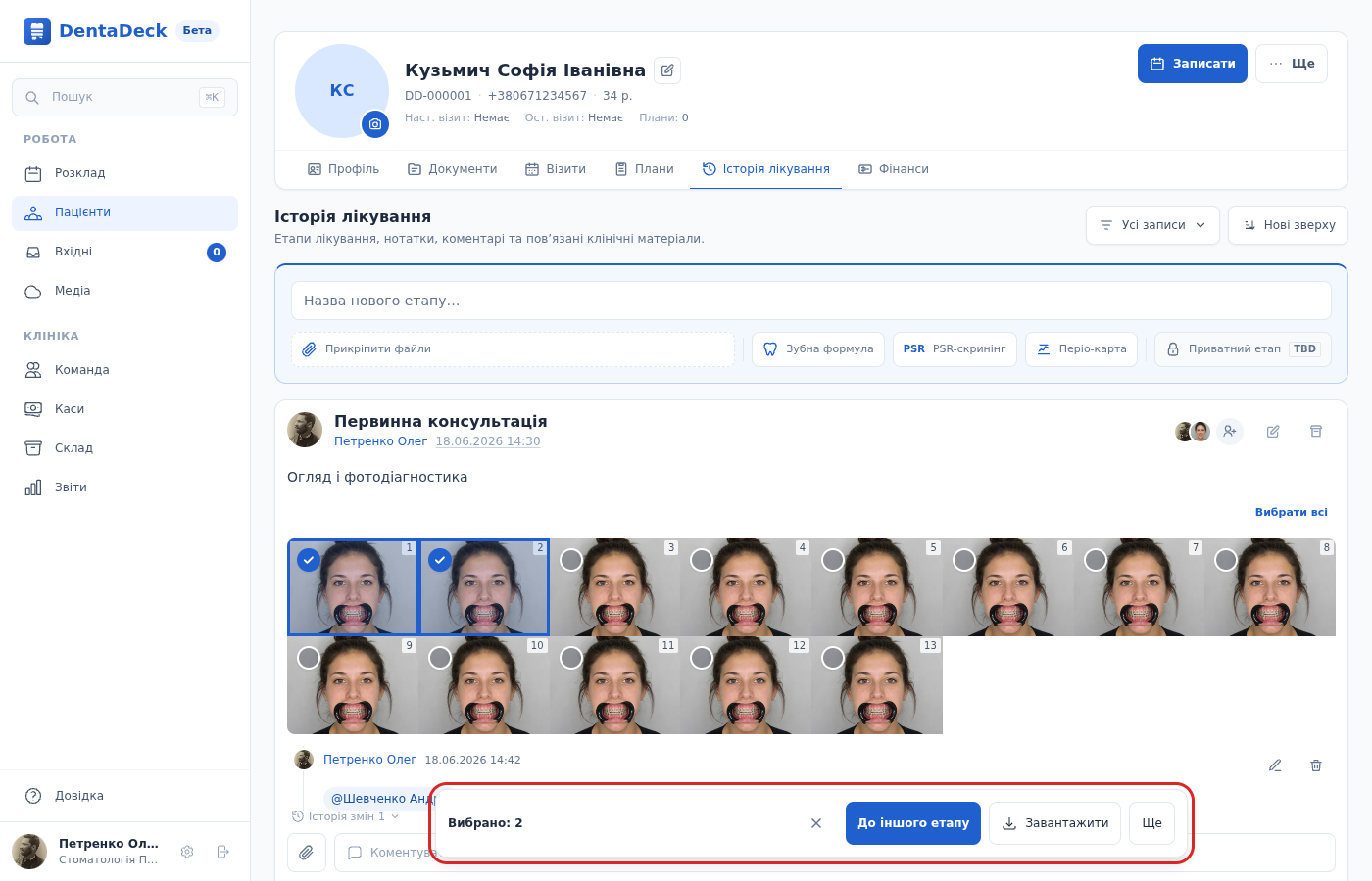 Етап «Первинна консультація»: два перші фото обведені синьою рамкою із заповненими позначками, на решті — порожні кружки; унизу виділена панель «Вибрано: 2» з кнопками «До іншого етапу», «Завантажити» і «Ще»