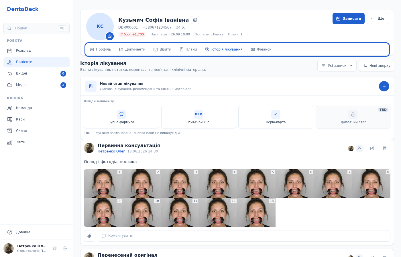 Вкладки картки пацієнта