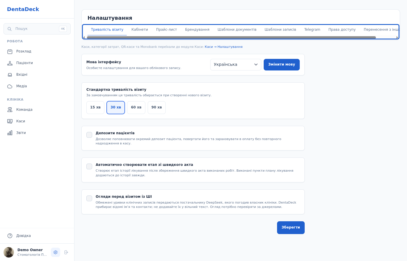 Вкладки Налаштувань, якими керують загальні права