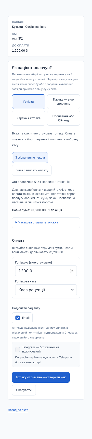 Єдиний екран оплати акта на телефоні