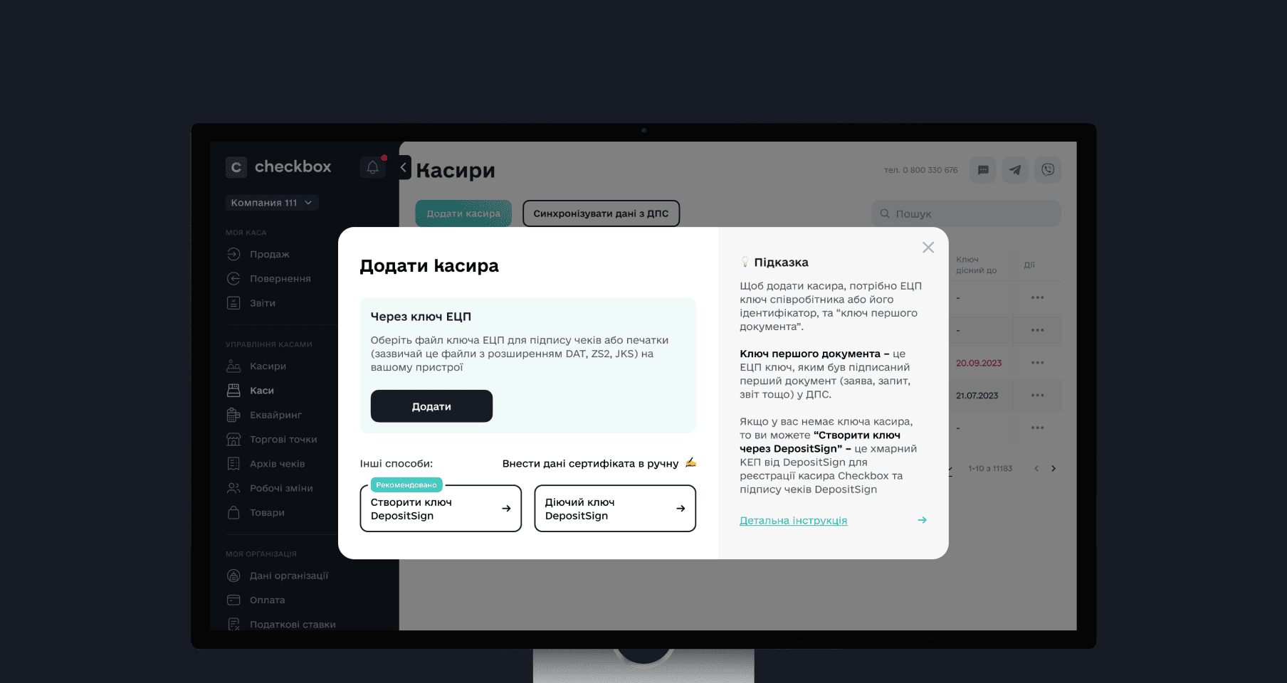 Додавання касира в Checkbox