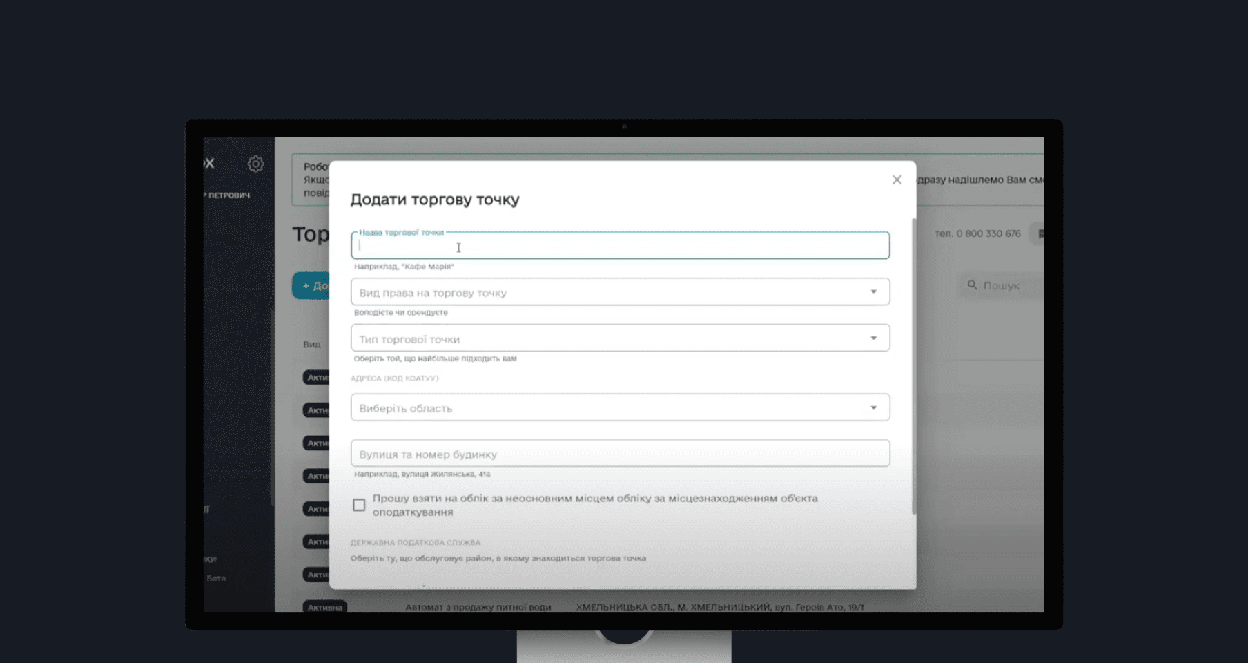 Додавання торгової точки в Checkbox