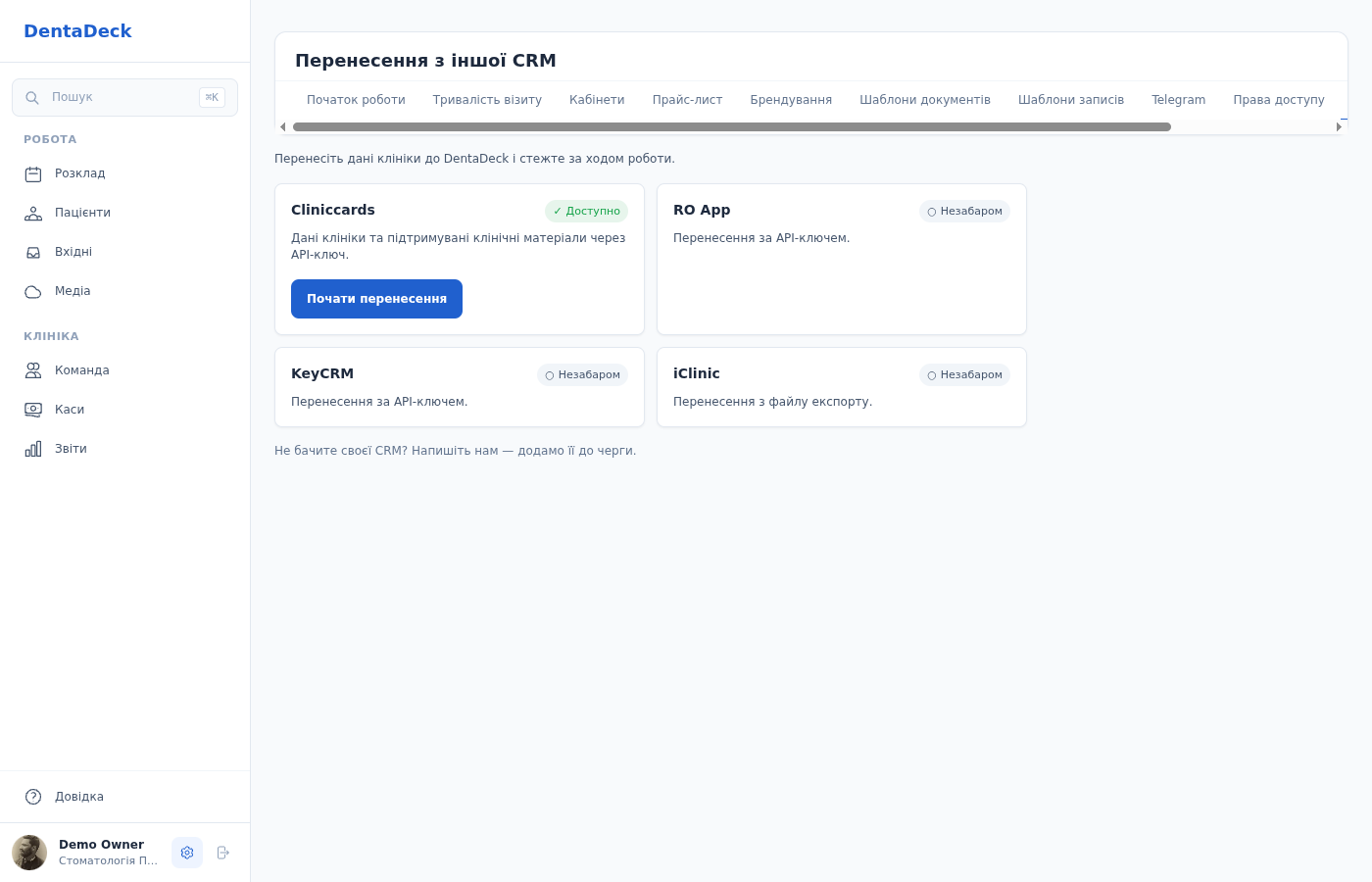 Доступні джерела перенесення