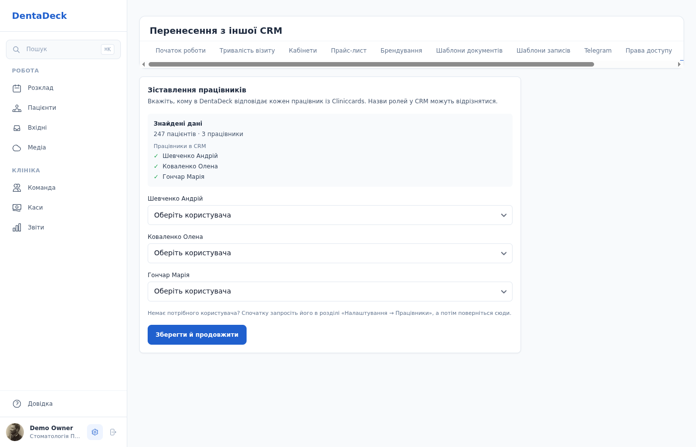 Зіставлення працівників перед перенесенням