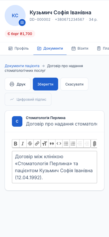 Редактор документа в картці пацієнта на телефоні
