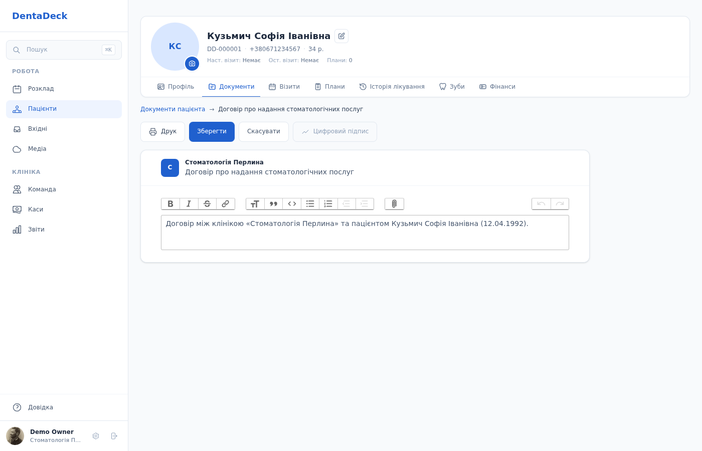 Редактор документа в картці пацієнта