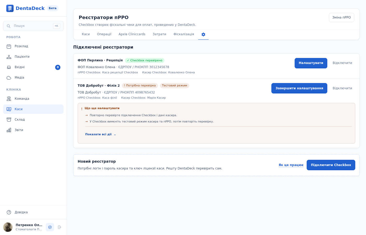 Підключені реєстратори пРРО
