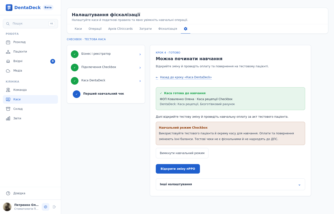 Готова до навчання тестова каса Checkbox