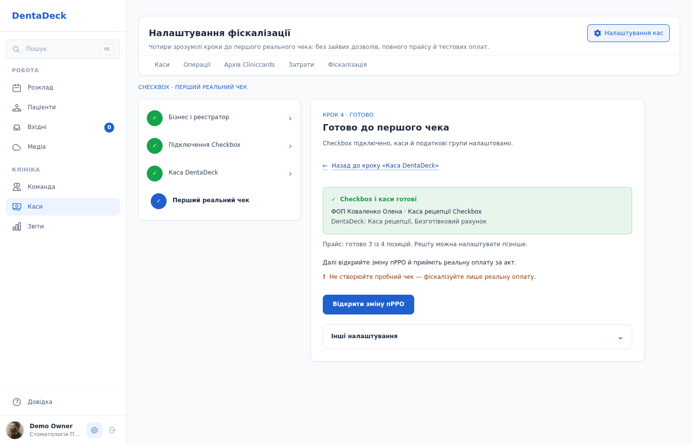 Покрокове налаштування фіскалізації