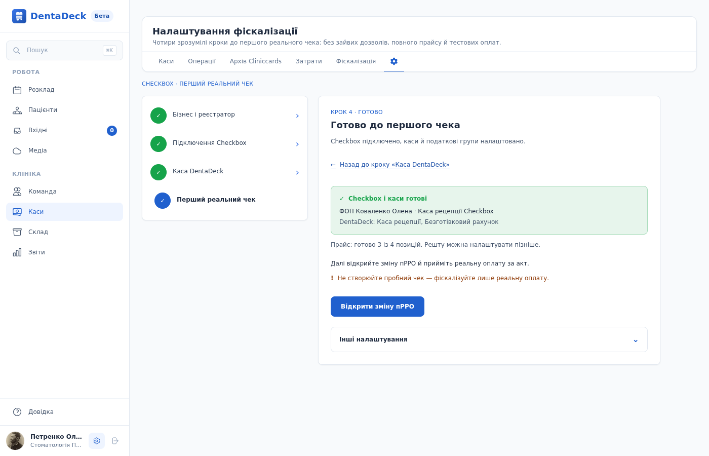 Покрокове налаштування фіскалізації
