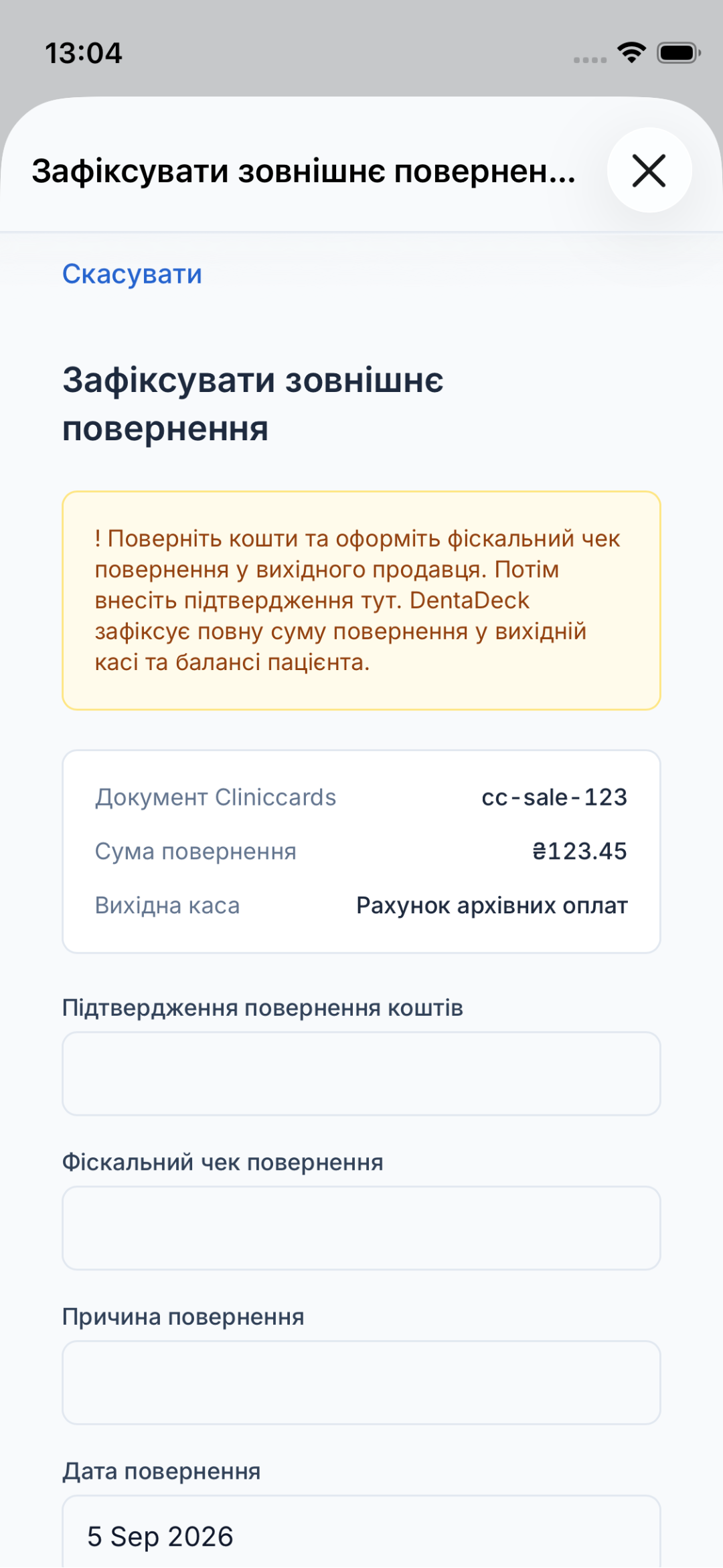Підтвердження зовнішнього повернення архівної оплати на телефоні