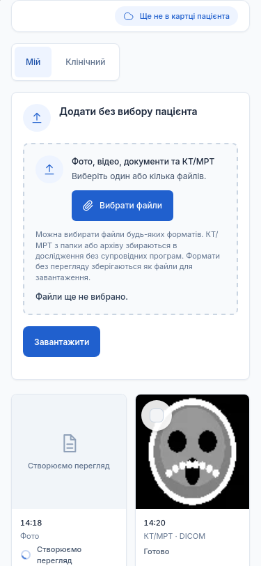 Вхідні матеріали на телефоні