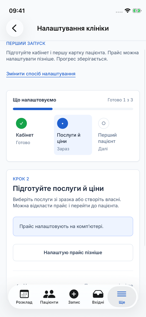 Можливість відкласти прайс на телефоні