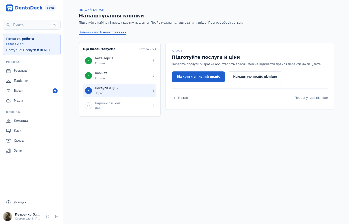 Можливість відкласти прайс