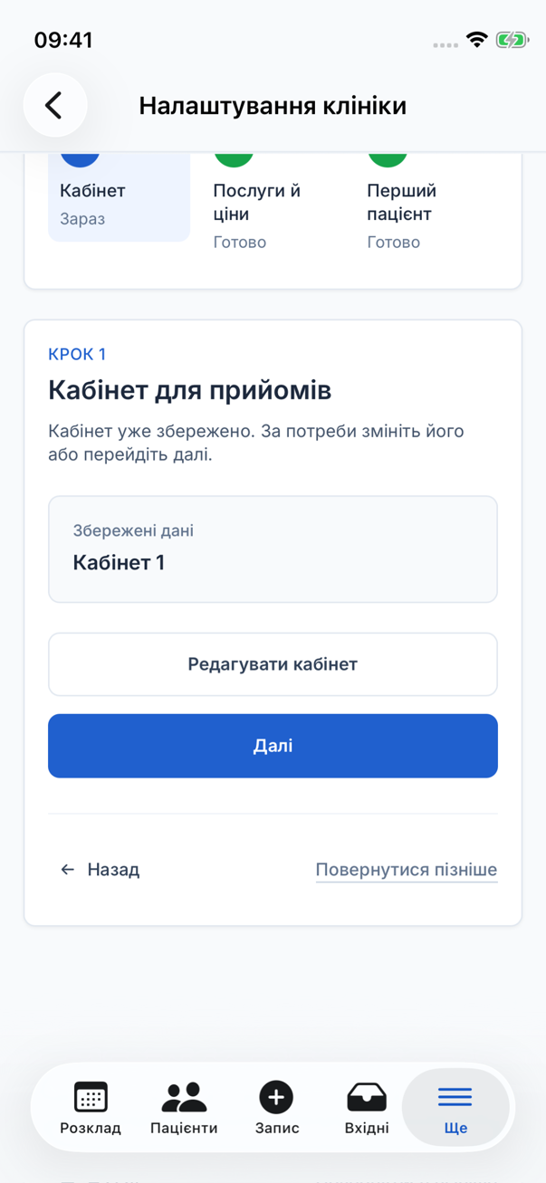 Повернення до збереженого кабінету на телефоні