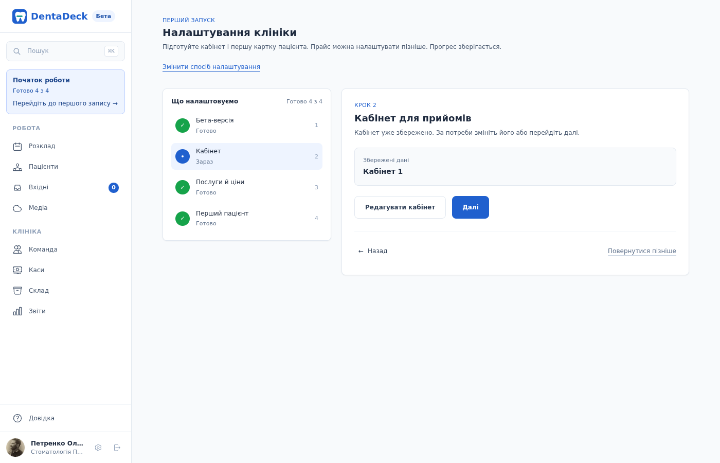 Повернення до збереженого кабінету