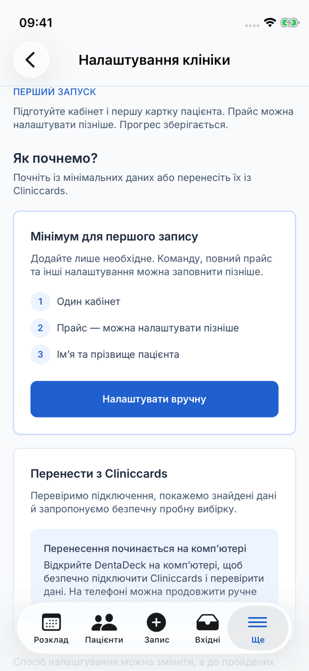 Вибір способу налаштування на телефоні