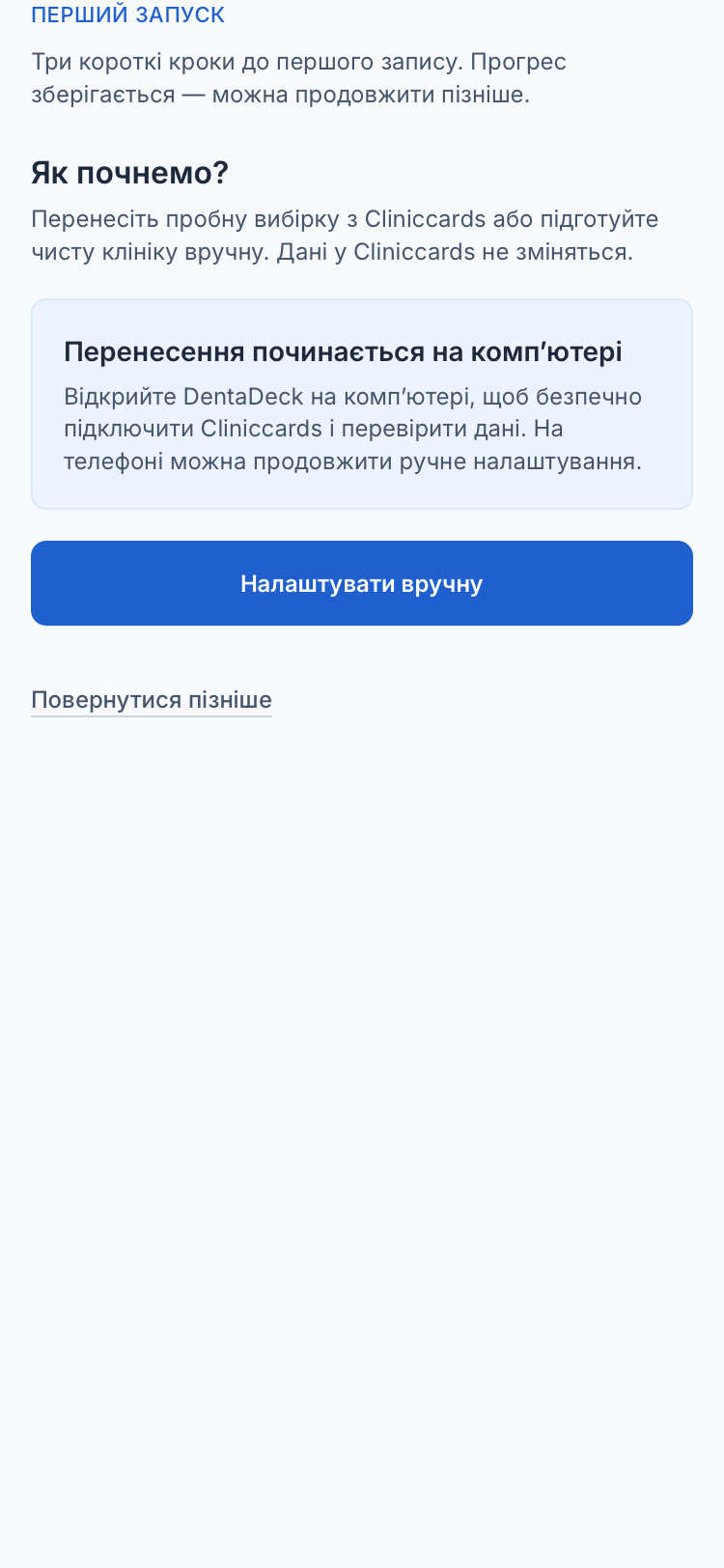 Вибір способу налаштування на телефоні