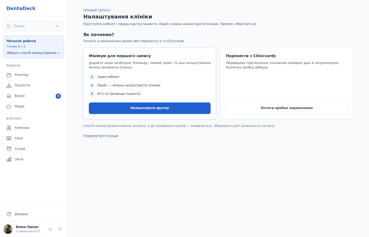 Вибір способу налаштування клініки