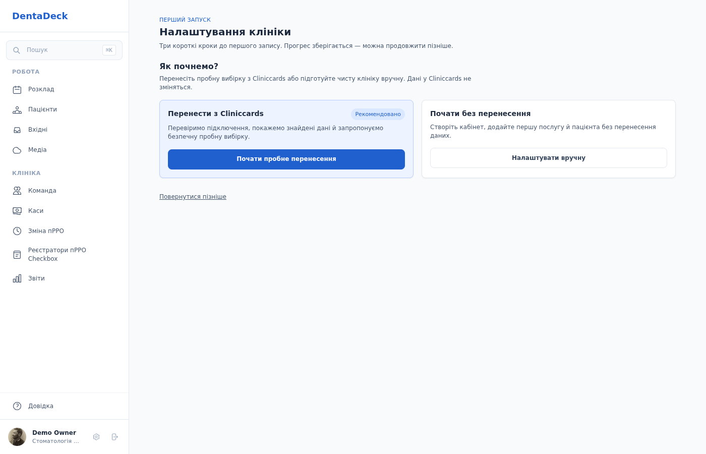 Вибір способу налаштування клініки