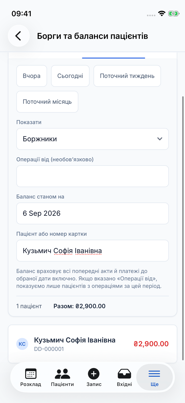 Борги та баланси на телефоні