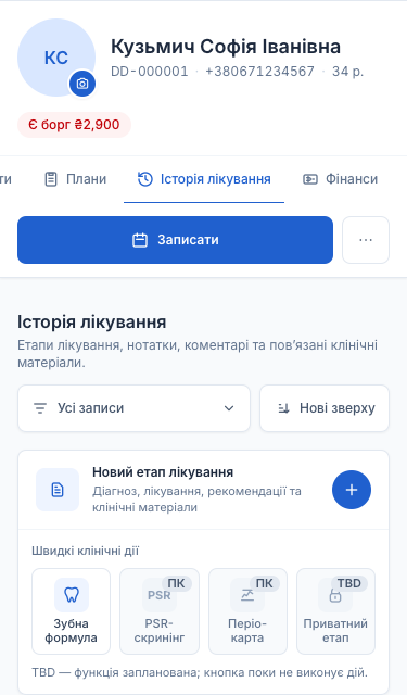 Картка пацієнта на телефоні