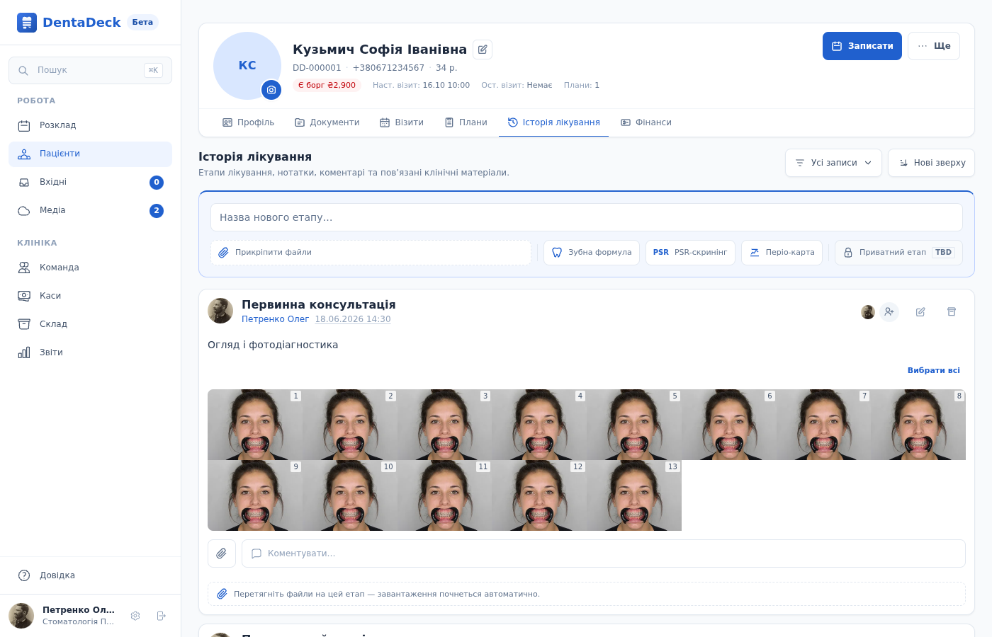 Картка пацієнта