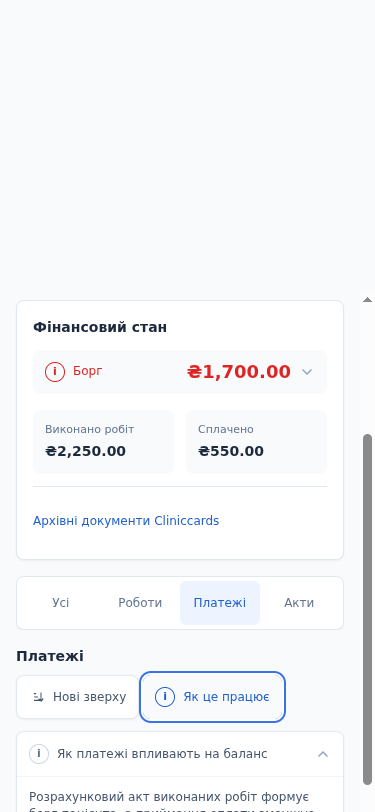 Довідка про платежі на телефоні