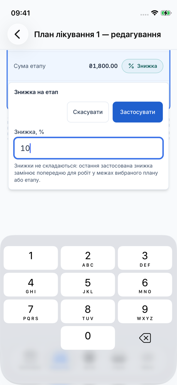 Знижка на етап у редакторі плану на телефоні