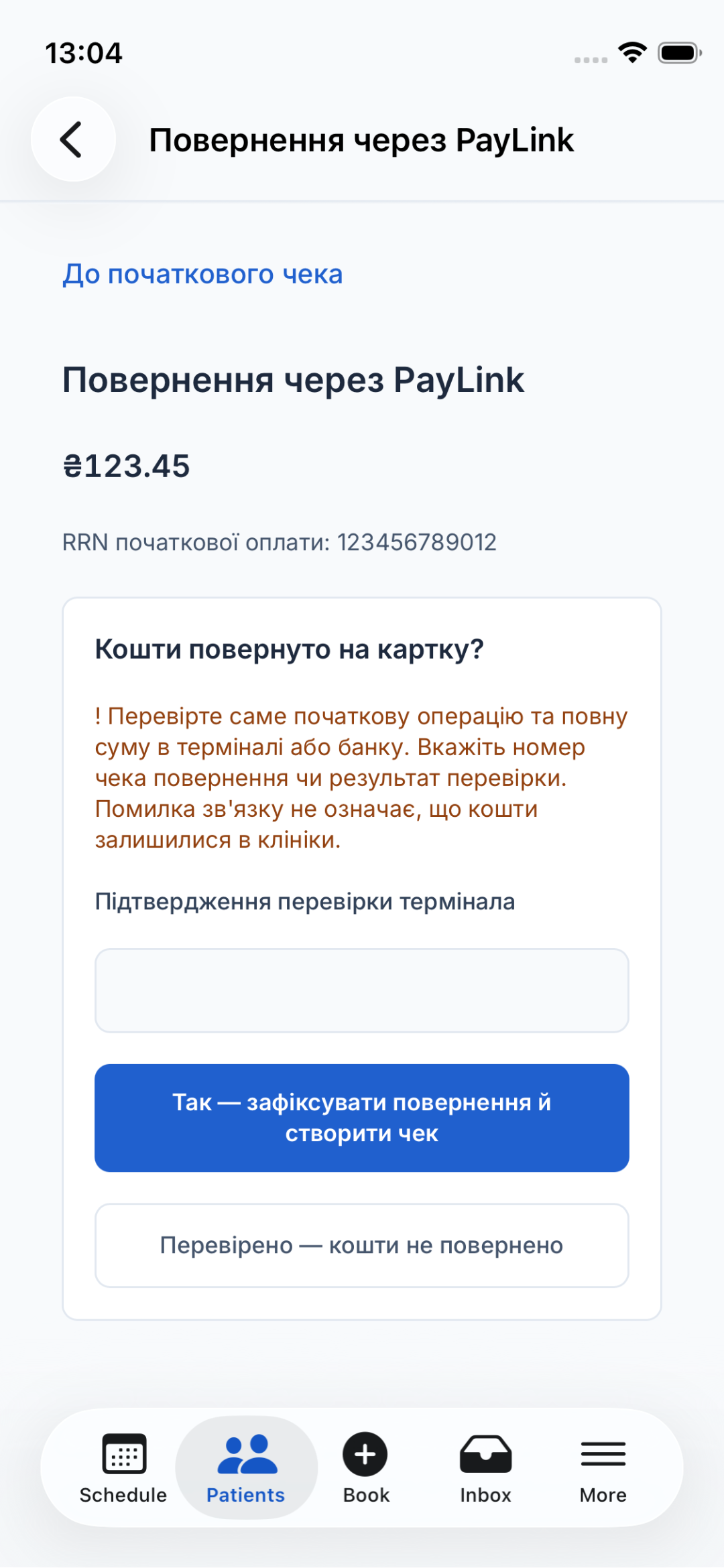 Перевірка результату повернення PayLink на телефоні