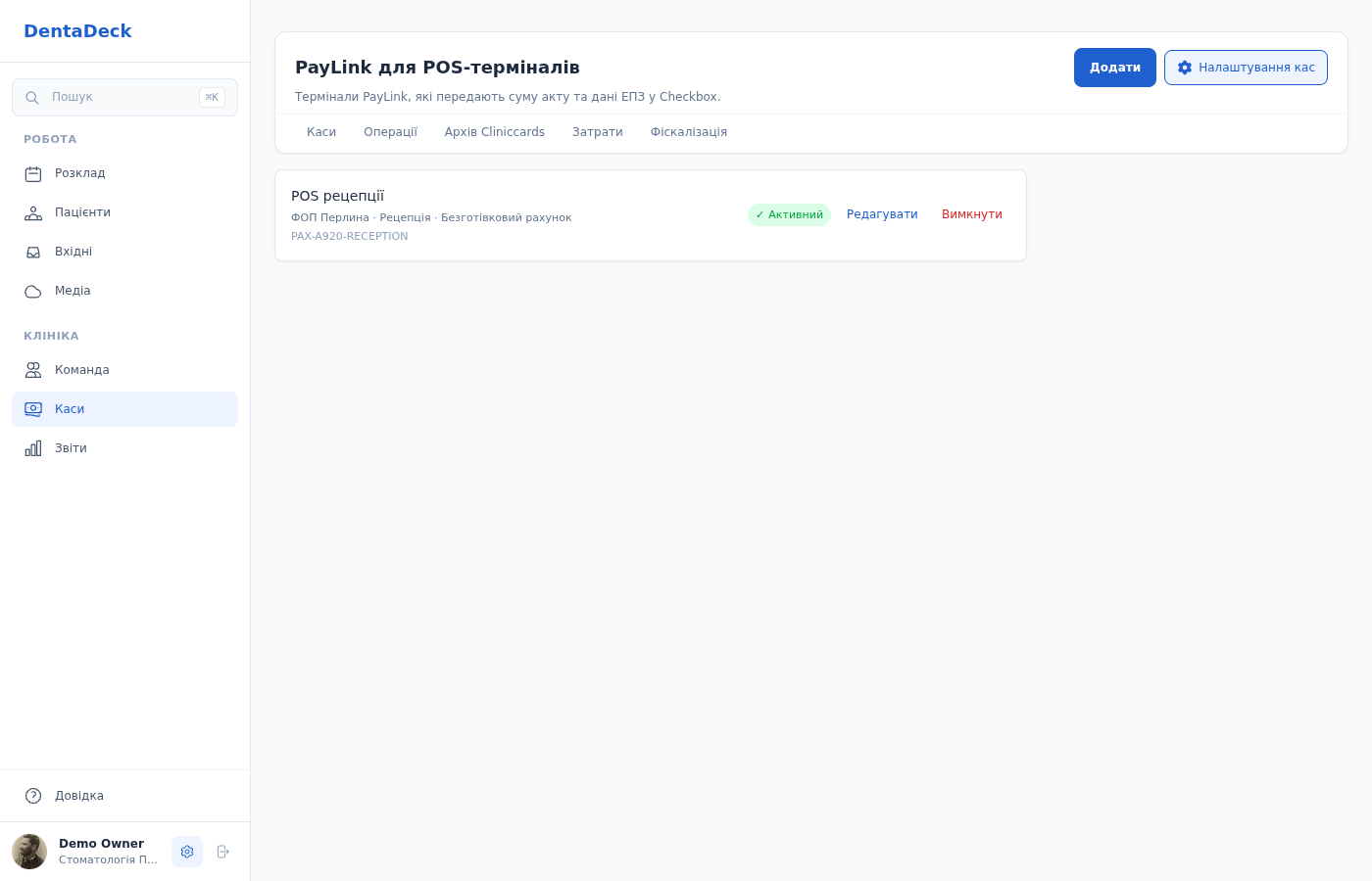 Налаштовані POS-термінали PayLink