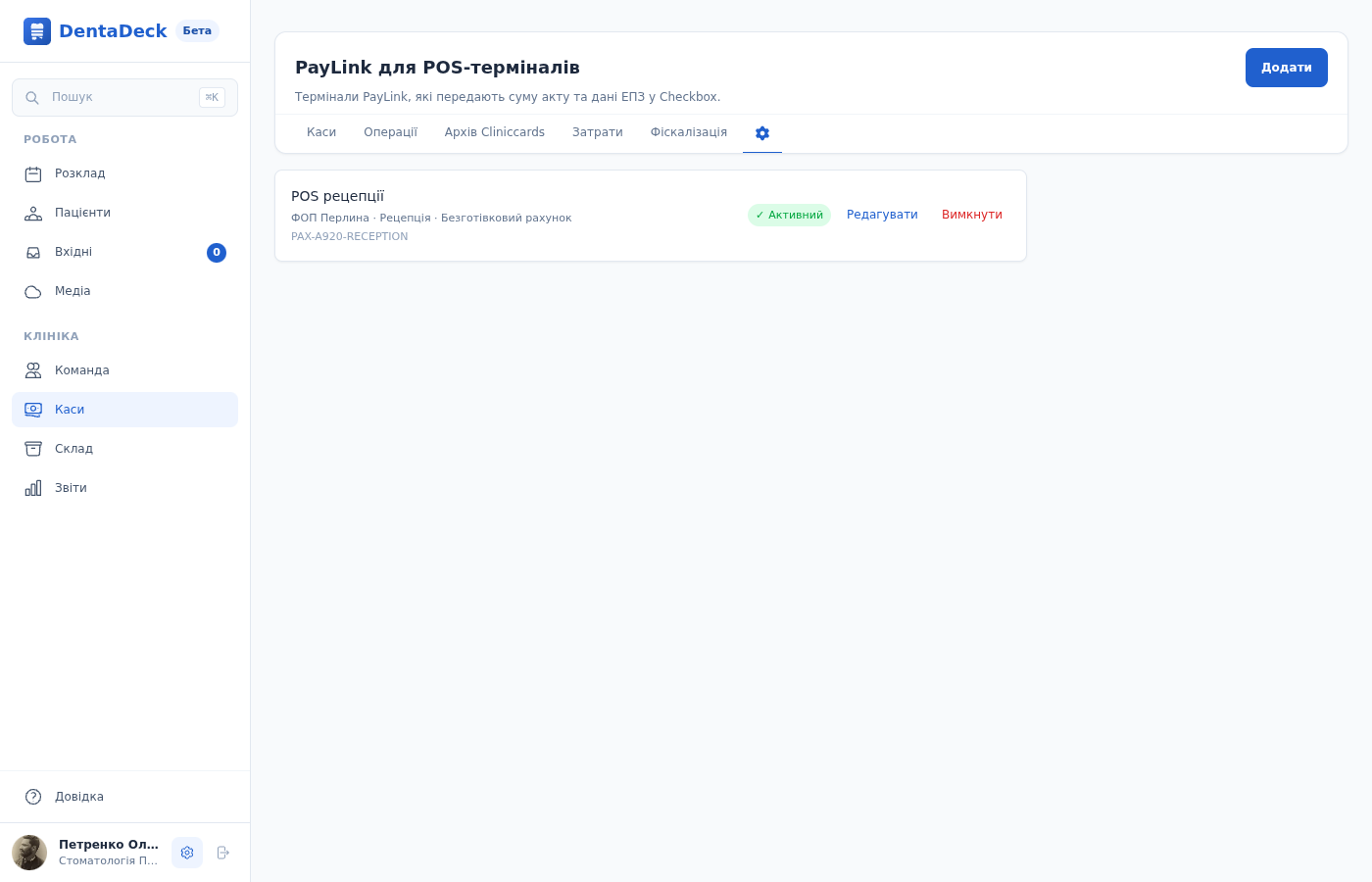 Налаштовані POS-термінали PayLink