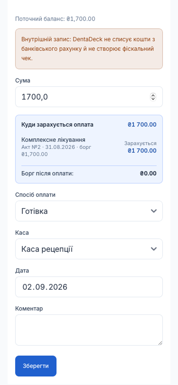 Форма прийняття оплати на телефоні