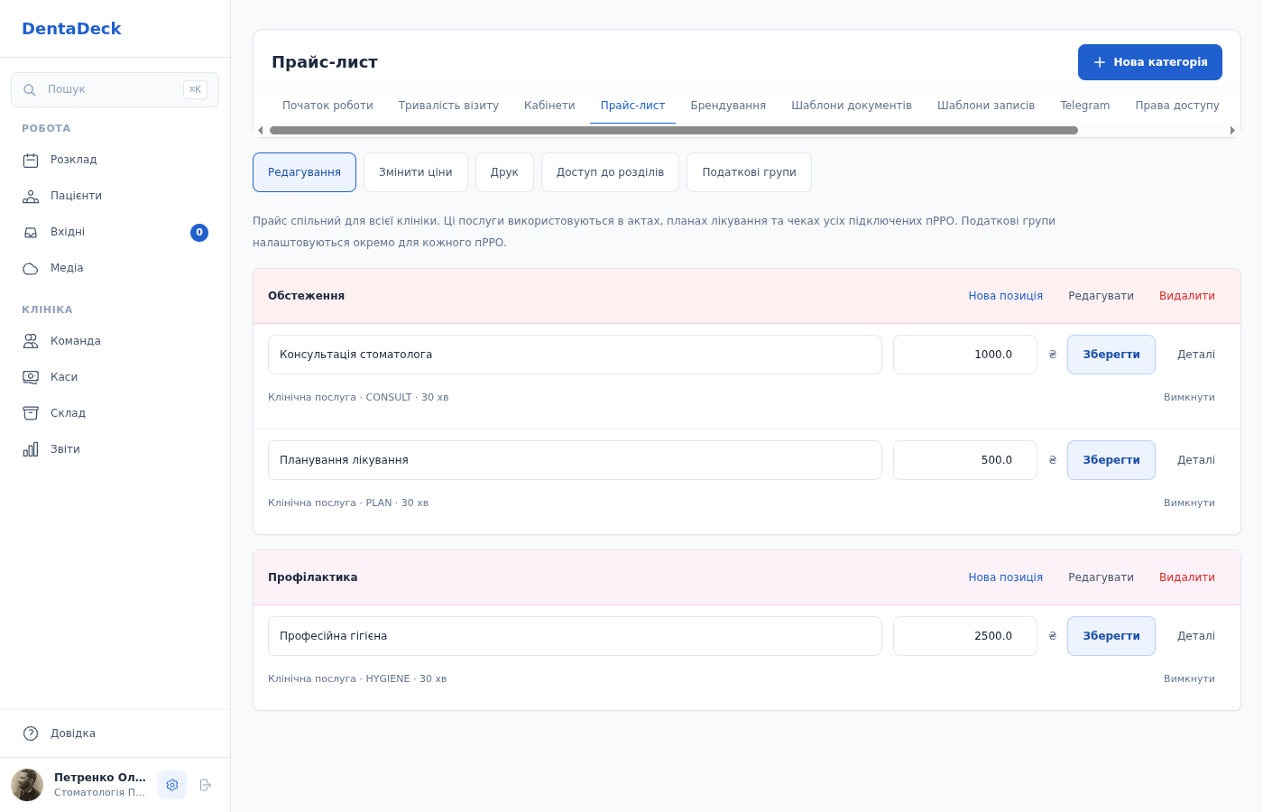 Редагування спільного прайсу