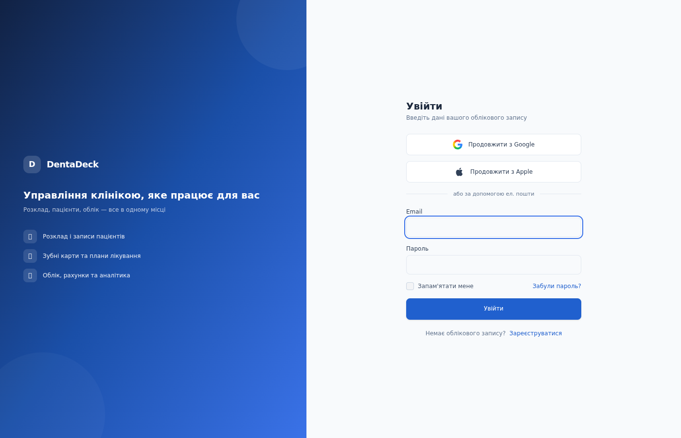 Вхід через Google або Apple