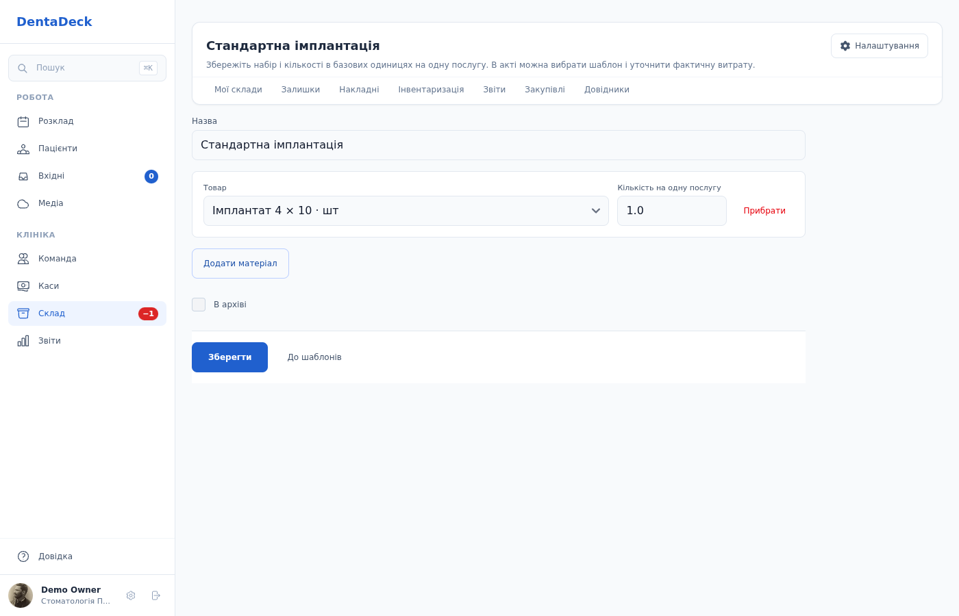 Шаблон матеріалів
