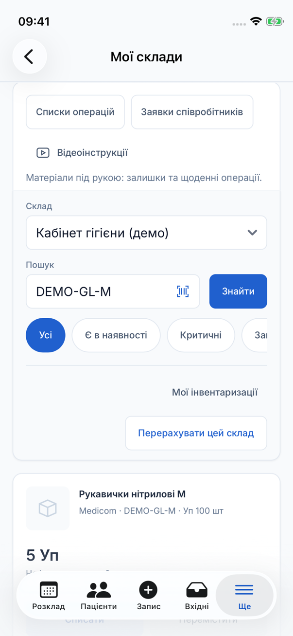 Мої склади на телефоні