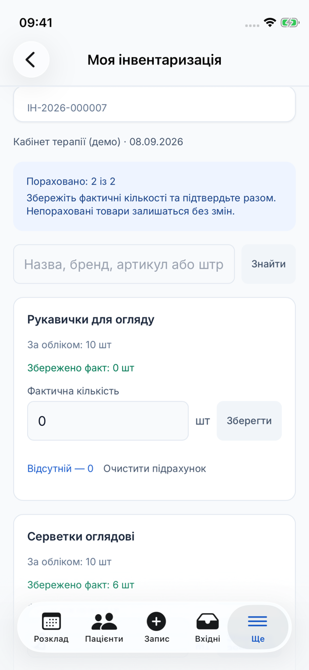 Особиста інвентаризація на телефоні