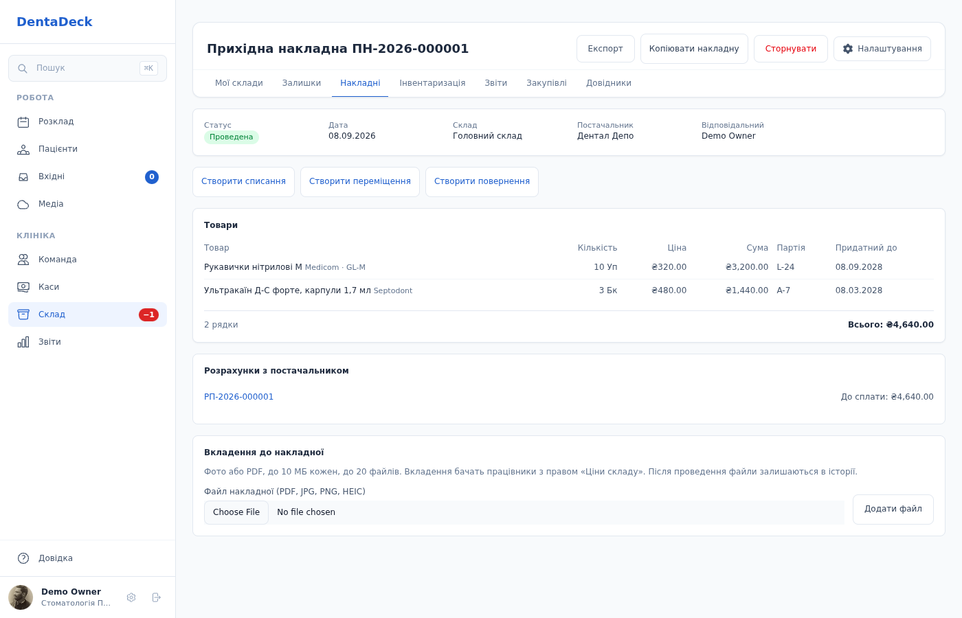 Проведена накладна