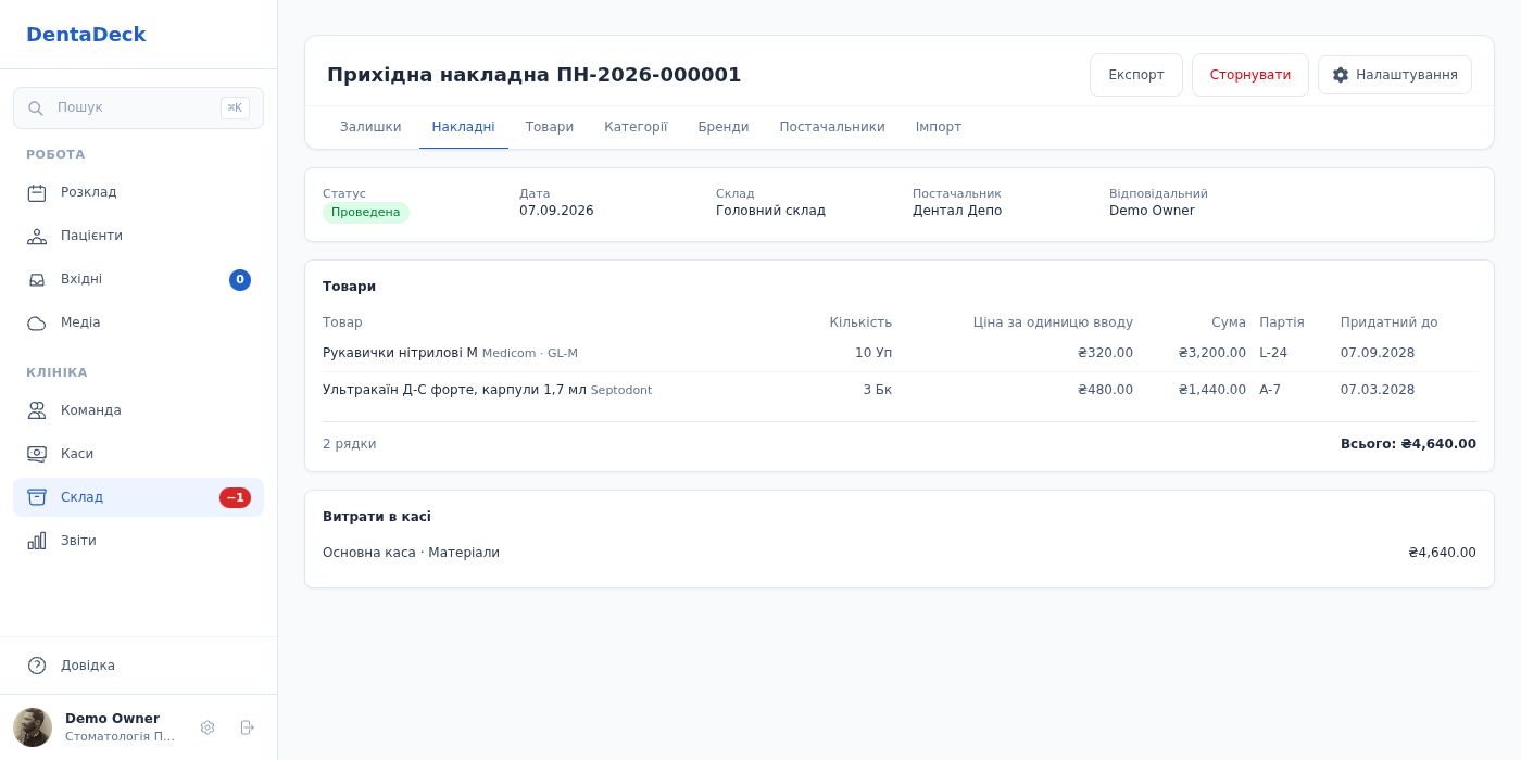 Проведена накладна